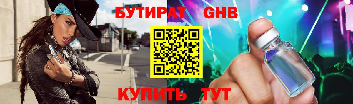 Бутират 1.4BDO Ухта