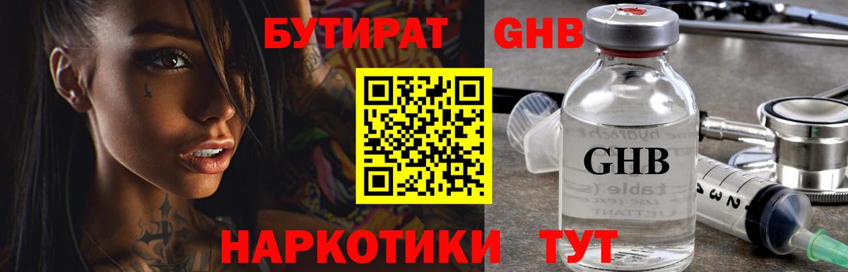 БУТИРАТ  Вход с VPN  Ухта  Бутират бутик 