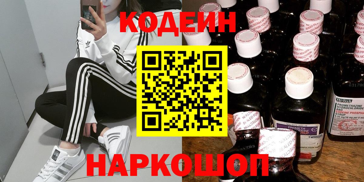 Ухта  Codein Purple Drank  Вход с VPN  Кодеин напиток Lean (лин) 