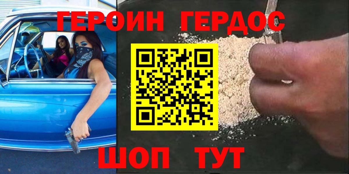 ГЕРОИН Heroin Ухта